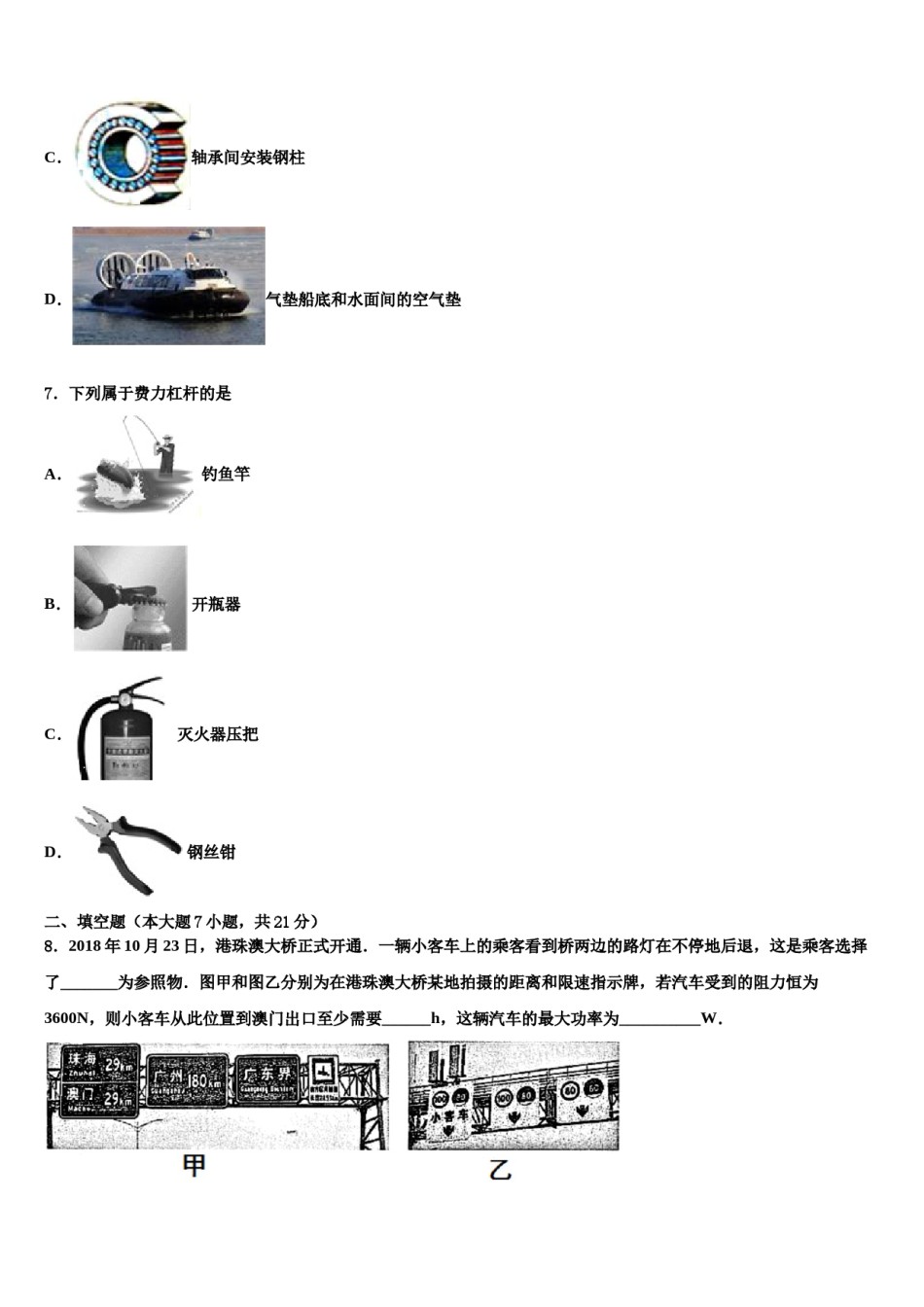 江苏省苏州市青云中学2024届中考物理最后一模试卷含解析.doc_第3页