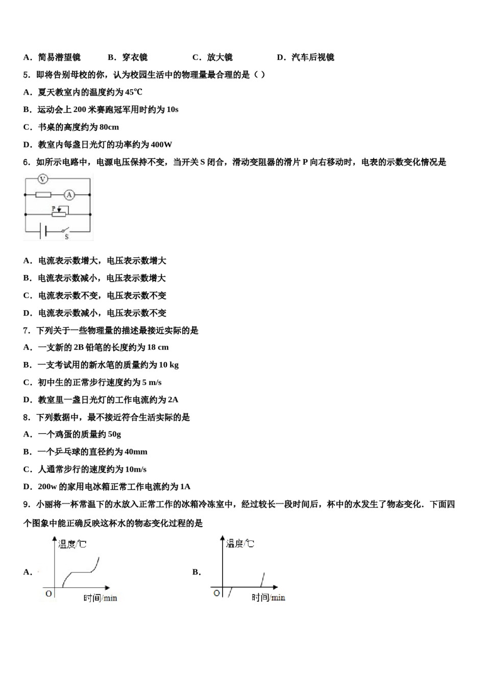 江苏省苏州市高新区2023-2024学年中考物理全真模拟试题含解析.doc_第2页