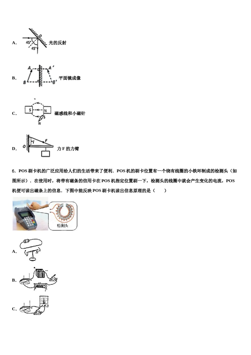 江苏省苏州市高新区实验初级中学2024年中考联考物理试题含解析.doc_第2页