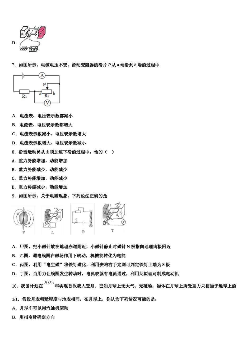 江苏省苏州市高新区实验初级中学2024年中考联考物理试题含解析.doc_第3页