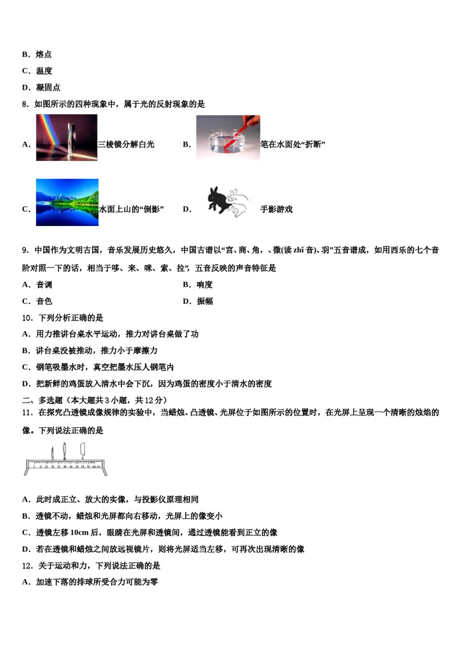 江苏省苏州市高新区第四中学2024年中考物理全真模拟试卷含解析.doc_第3页