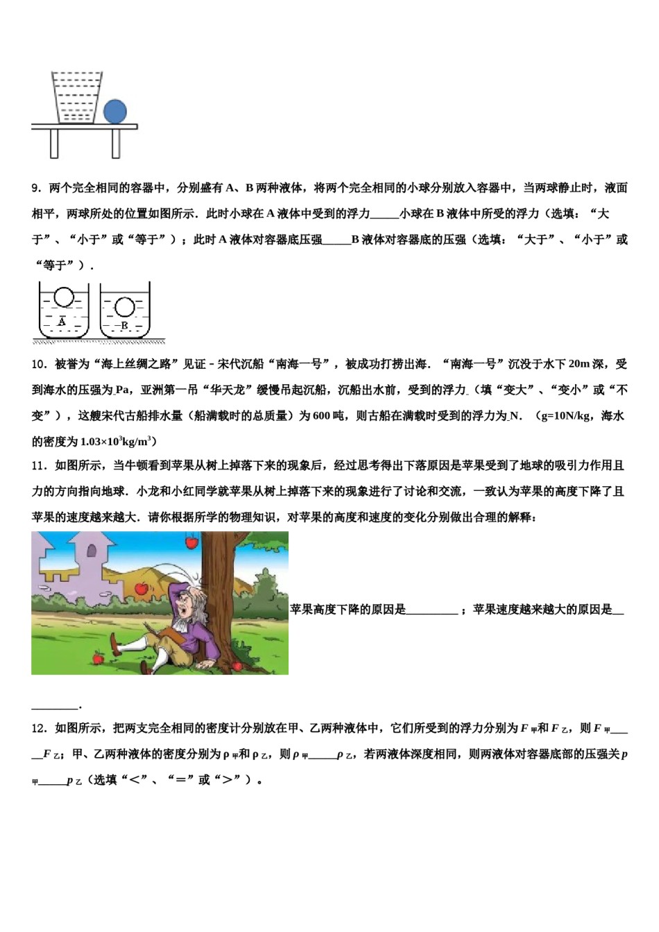 江苏省苏州市高新区达标名校2023-2024学年中考物理押题卷含解析.doc_第3页
