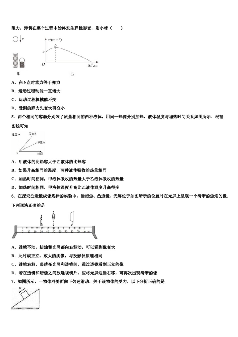 江苏省苏州常熟市市级名校2024年中考三模物理试题含解析.doc_第2页