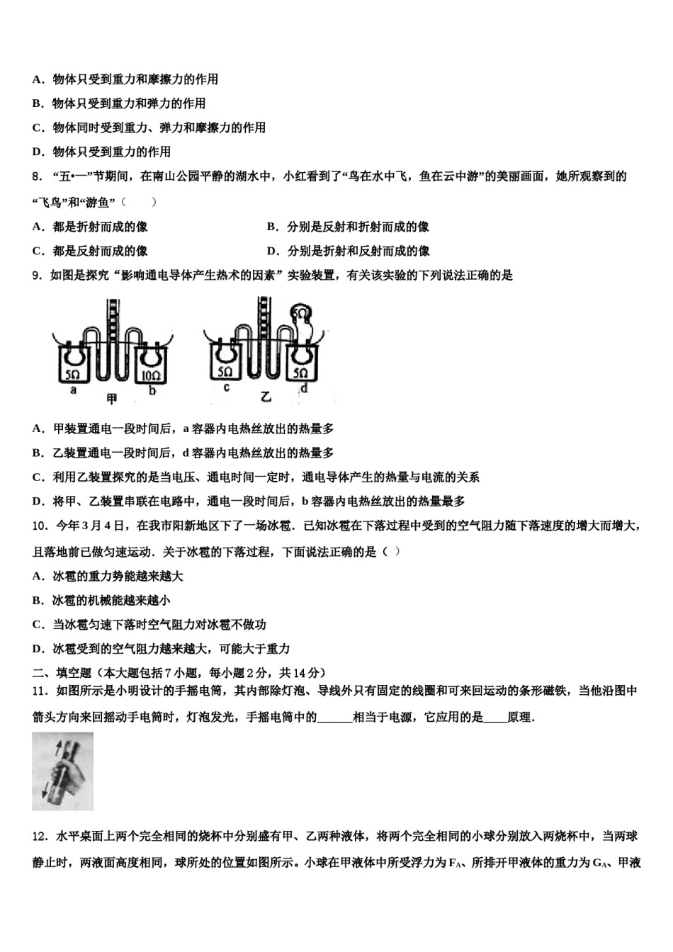 江苏省苏州常熟市市级名校2024年中考三模物理试题含解析.doc_第3页