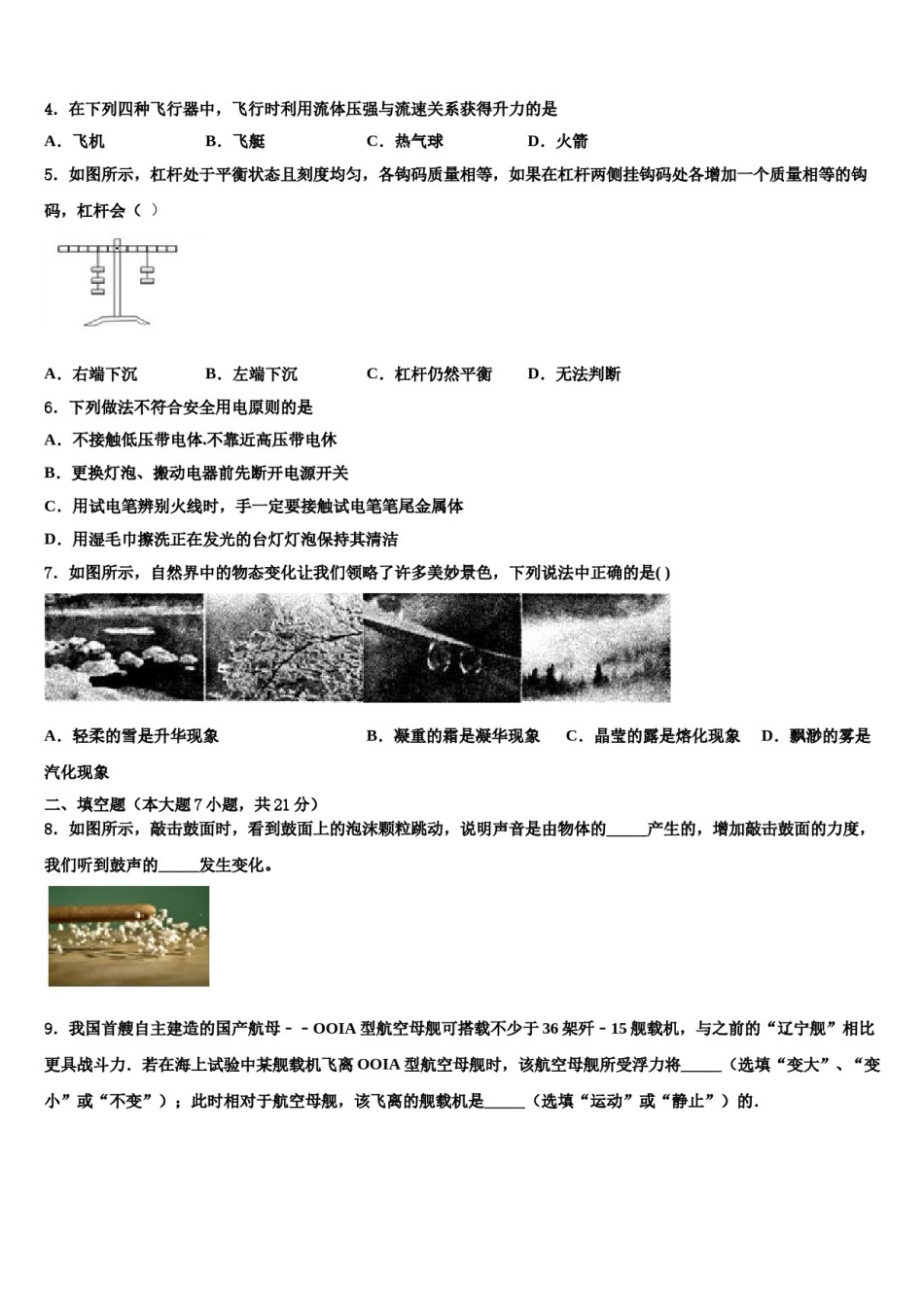 江苏省苏州昆山市2023-2024学年中考联考物理试卷含解析.doc_第2页