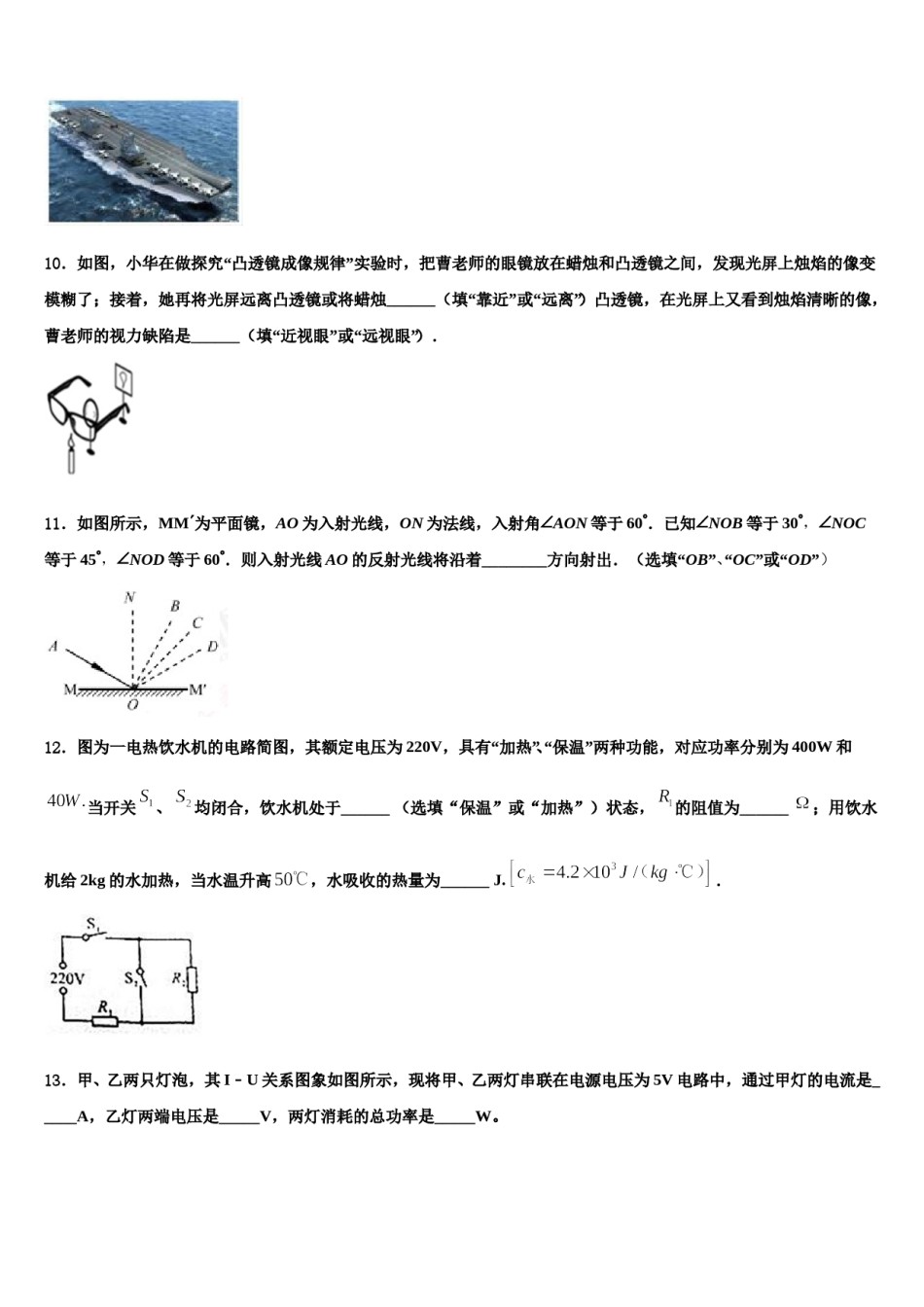 江苏省苏州昆山市2023-2024学年中考联考物理试卷含解析.doc_第3页