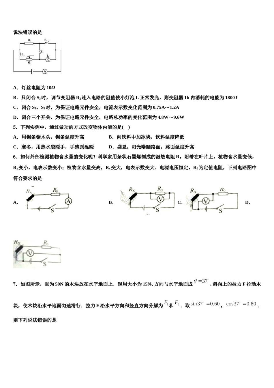 江苏省苏州昆山市、太仓市市级名校2024届中考物理四模试卷含解析.doc_第2页
