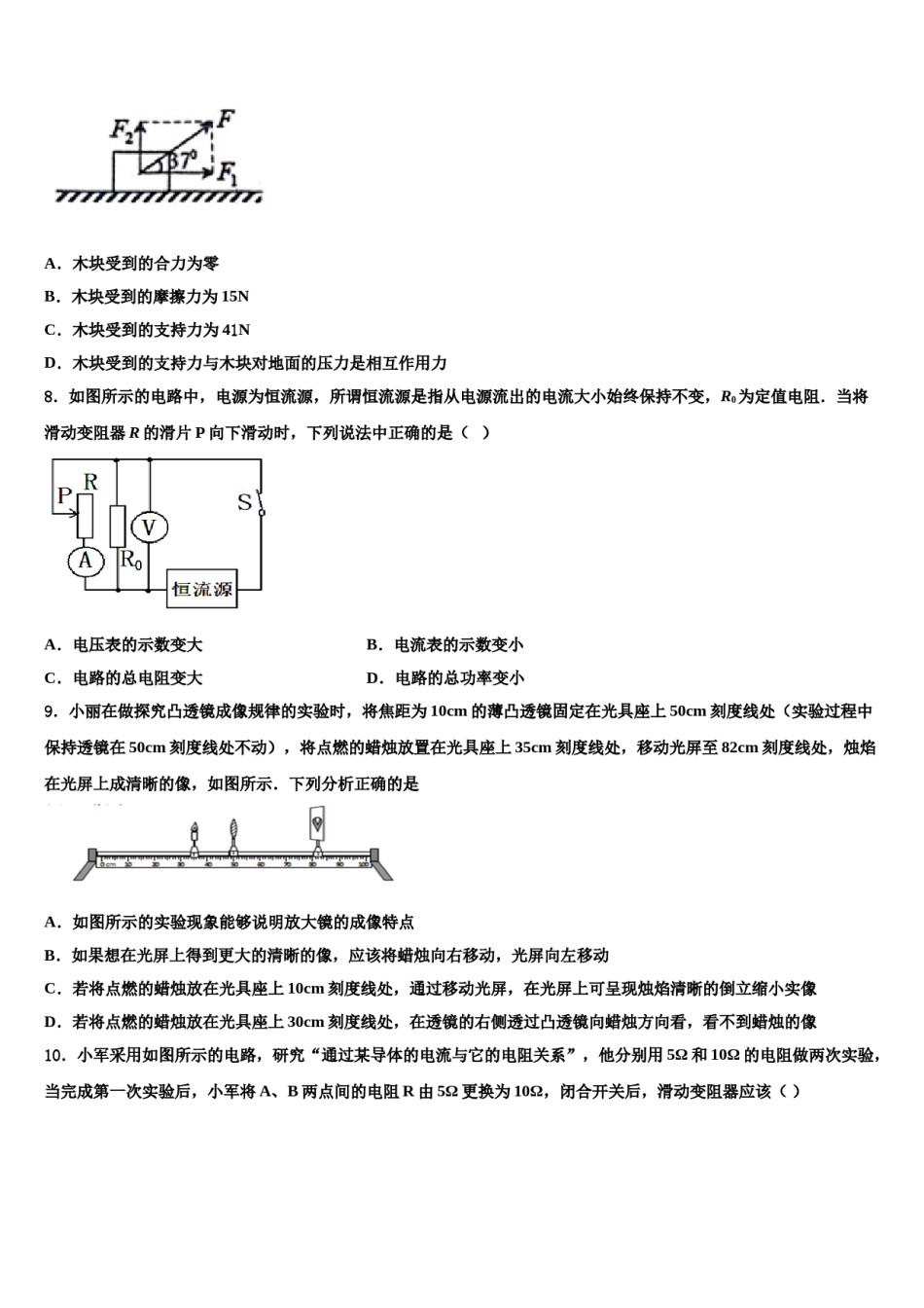 江苏省苏州昆山市、太仓市市级名校2024届中考物理四模试卷含解析.doc_第3页