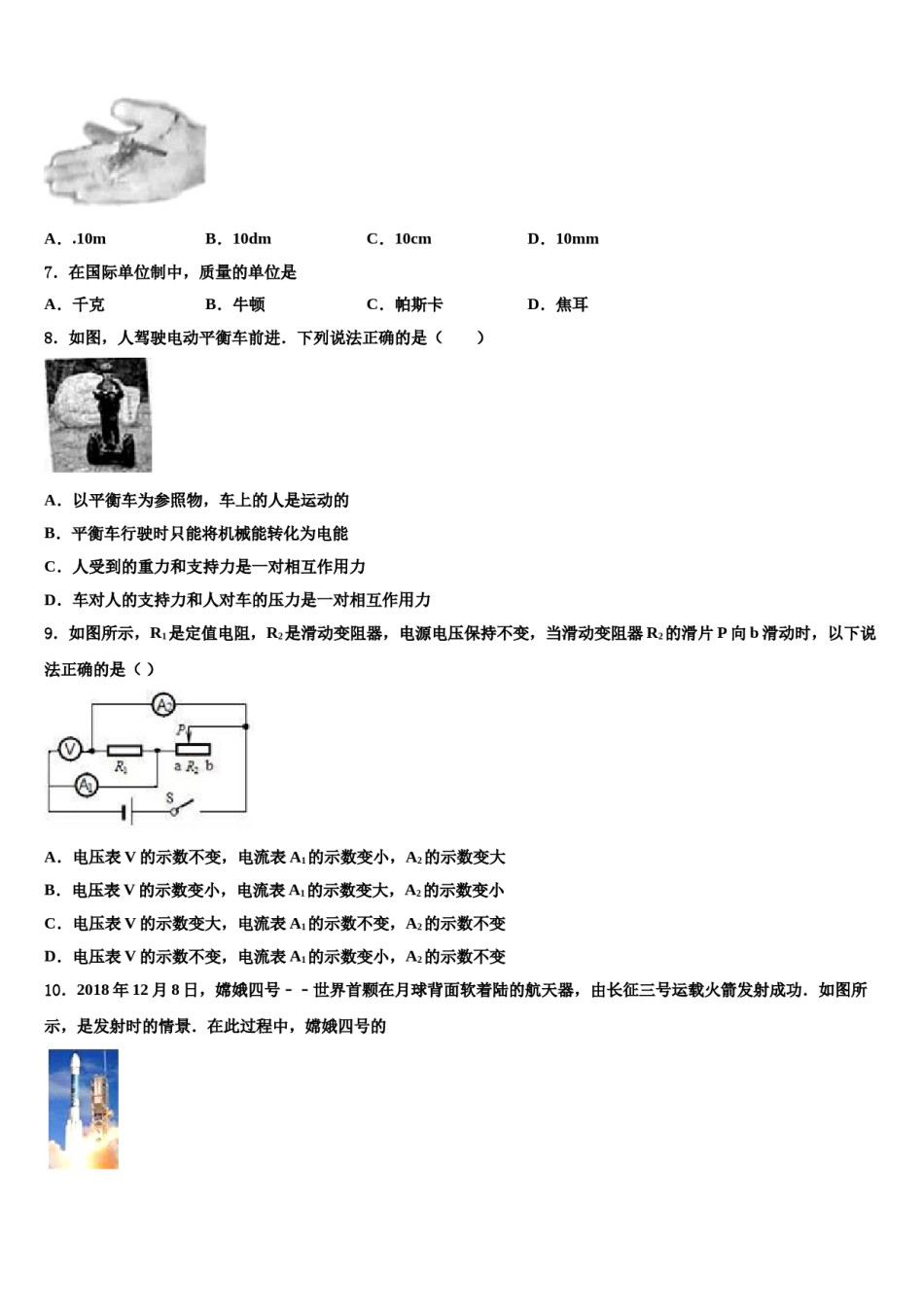 江苏省苏州昆山市石牌中学2023-2024学年中考物理考试模拟冲刺卷含解析.doc_第2页