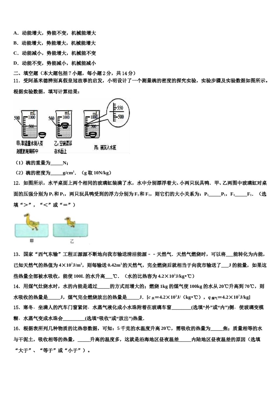 江苏省苏州昆山市石牌中学2023-2024学年中考物理考试模拟冲刺卷含解析.doc_第3页