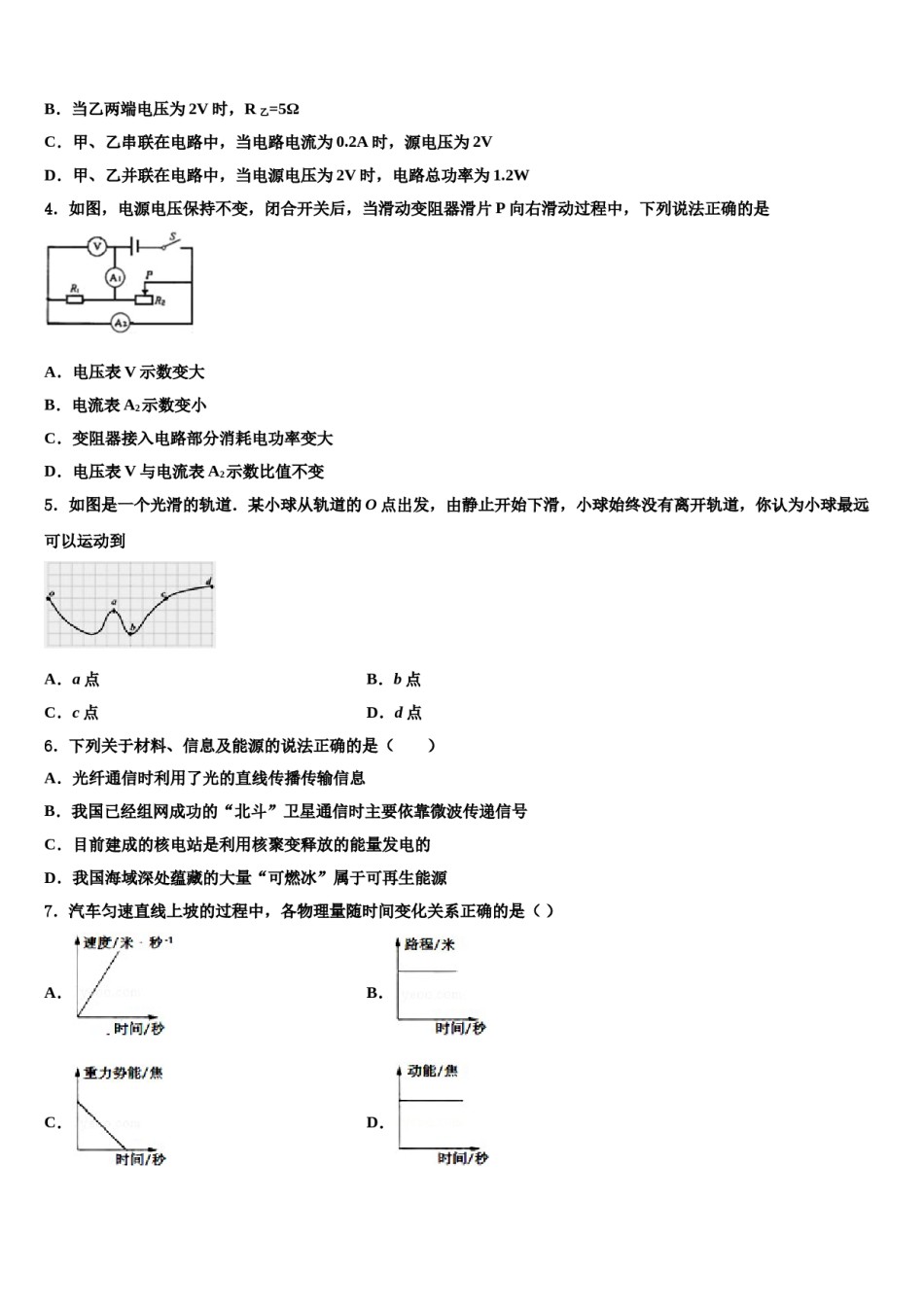 江苏省苏州昆山市石牌中学2024年中考物理全真模拟试卷含解析.doc_第2页