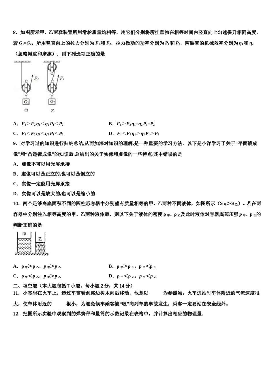 江苏省苏州昆山市石牌中学2024年中考物理全真模拟试卷含解析.doc_第3页