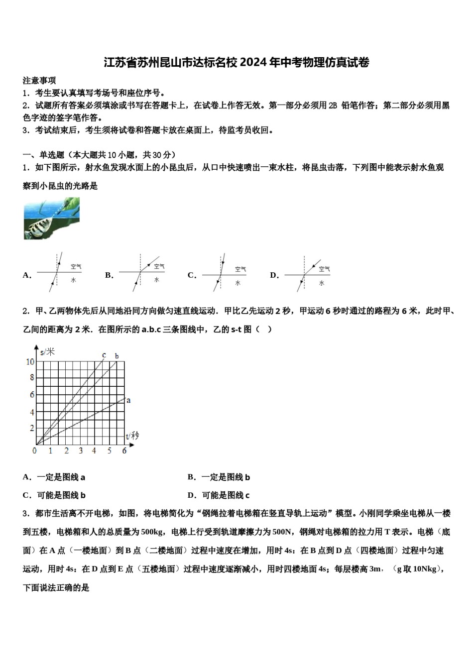 江苏省苏州昆山市达标名校2024年中考物理仿真试卷含解析.doc_第1页