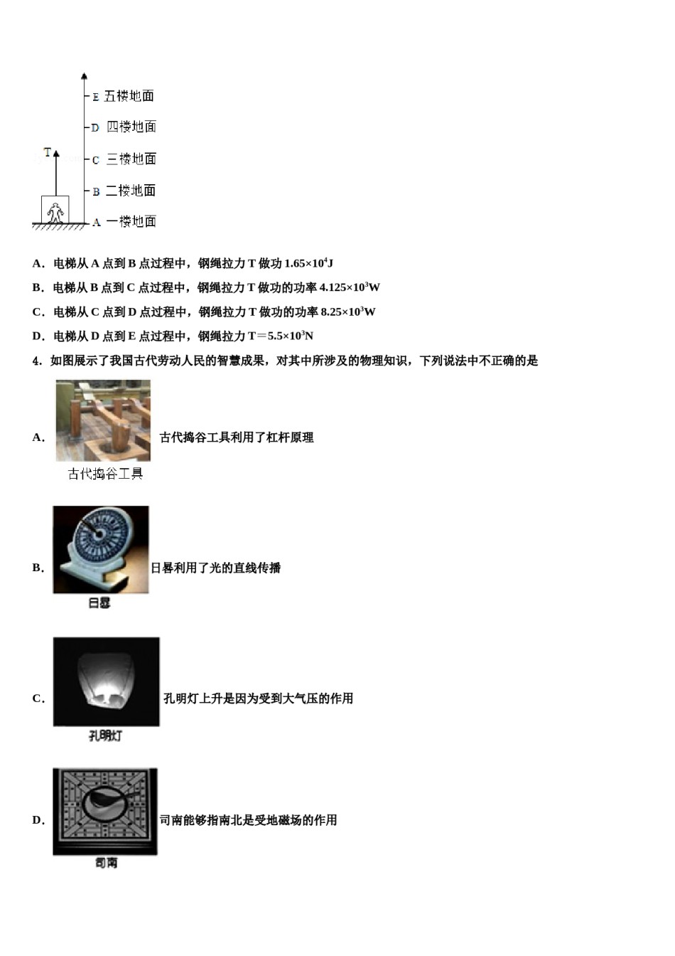 江苏省苏州昆山市达标名校2024年中考物理仿真试卷含解析.doc_第2页