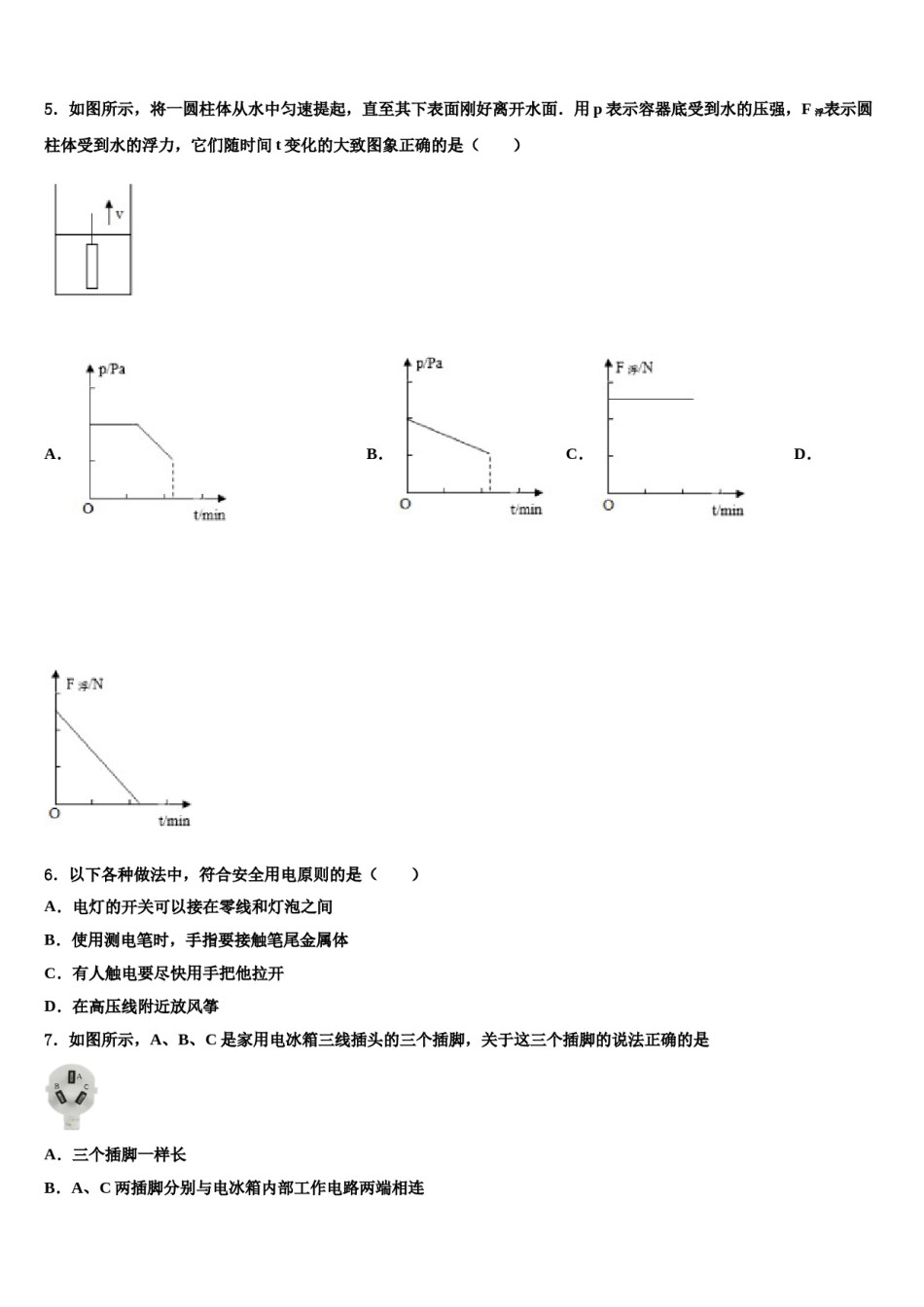 江苏省苏州昆山市达标名校2024年中考物理仿真试卷含解析.doc_第3页