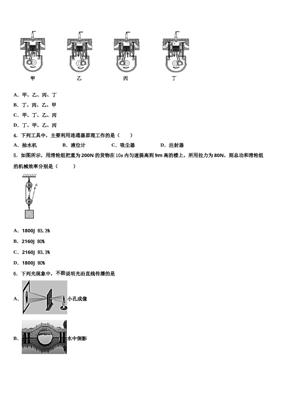 江苏省苏州高新区2023-2024学年中考物理仿真试卷含解析.doc_第2页