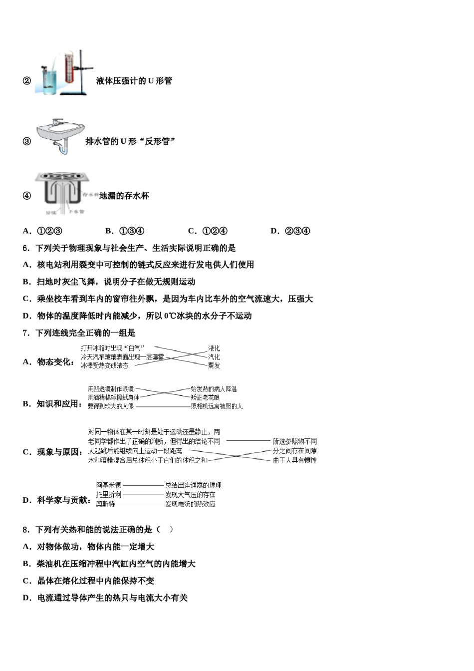 江苏省苏州高新区2024届中考物理全真模拟试卷含解析.doc_第2页