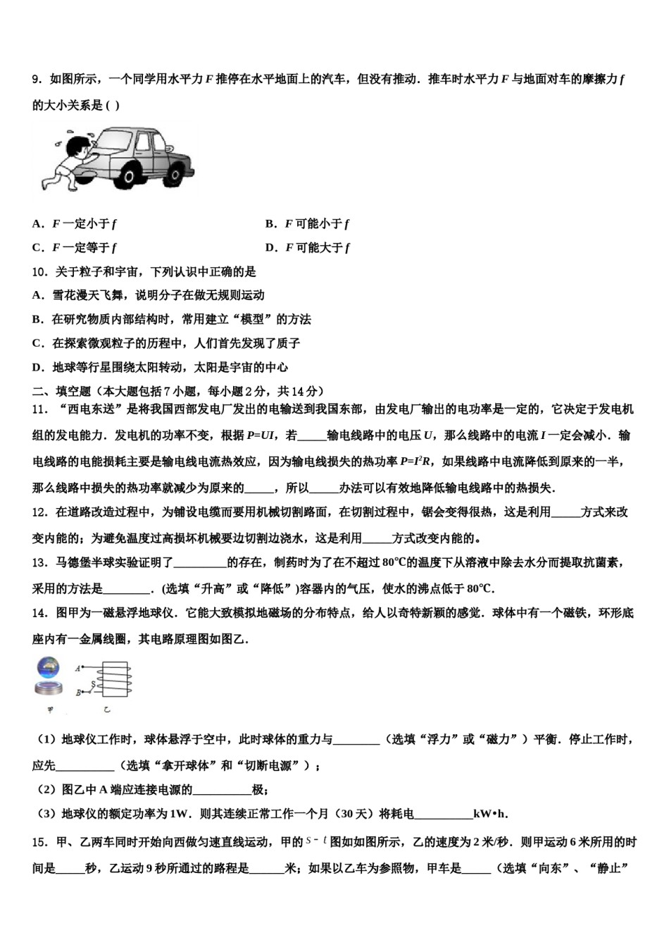 江苏省苏州高新区2024届中考物理全真模拟试卷含解析.doc_第3页