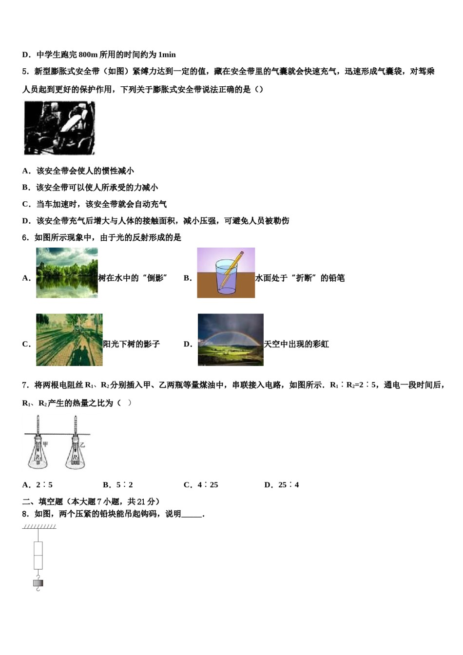 江苏省苏州高新区2024年中考物理最后冲刺浓缩精华卷含解析.doc_第2页