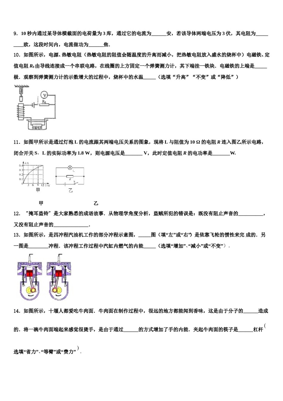江苏省苏州高新区2024年中考物理最后冲刺浓缩精华卷含解析.doc_第3页