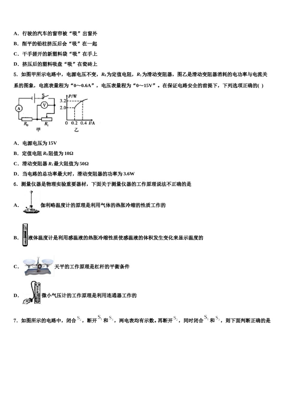 江苏省苏州高新区六校联考2024届中考一模物理试题含解析.doc_第2页