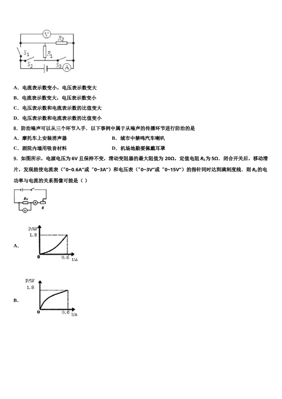 江苏省苏州高新区六校联考2024届中考一模物理试题含解析.doc_第3页