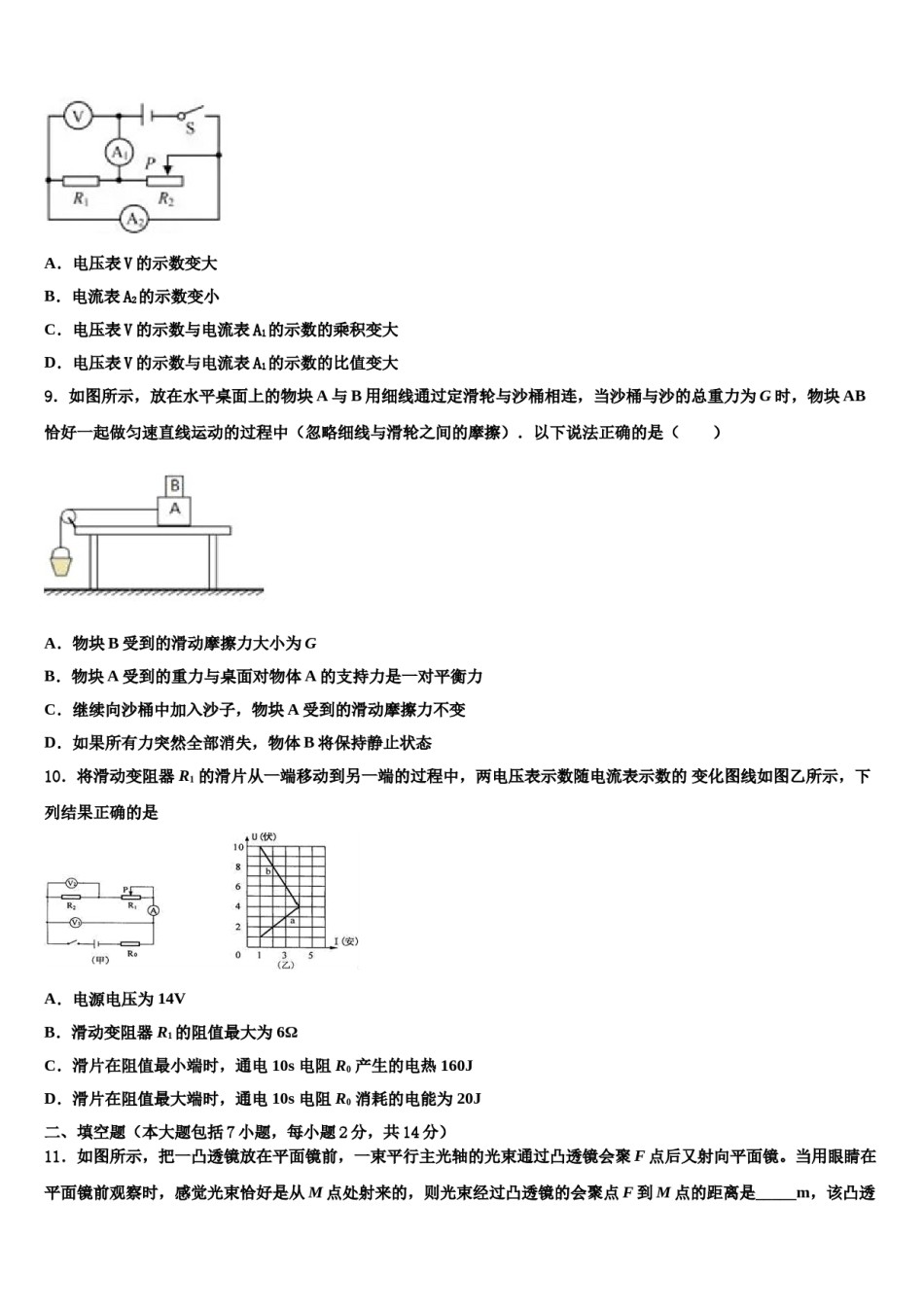 江苏省连云港2024年中考一模物理试题含解析.doc_第3页