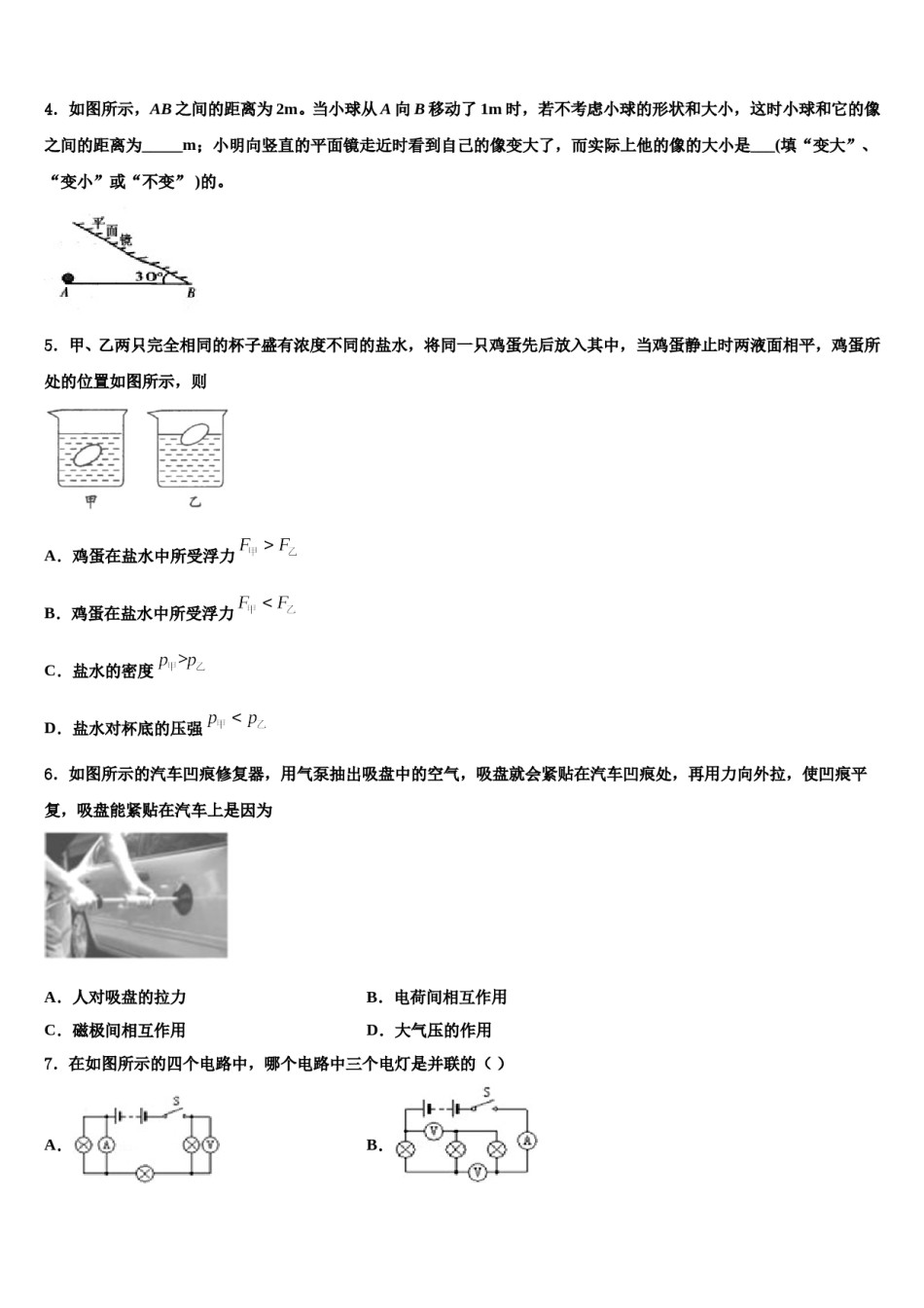 江苏省连云港市岗埠中学2024年中考物理最后冲刺模拟试卷含解析.doc_第2页