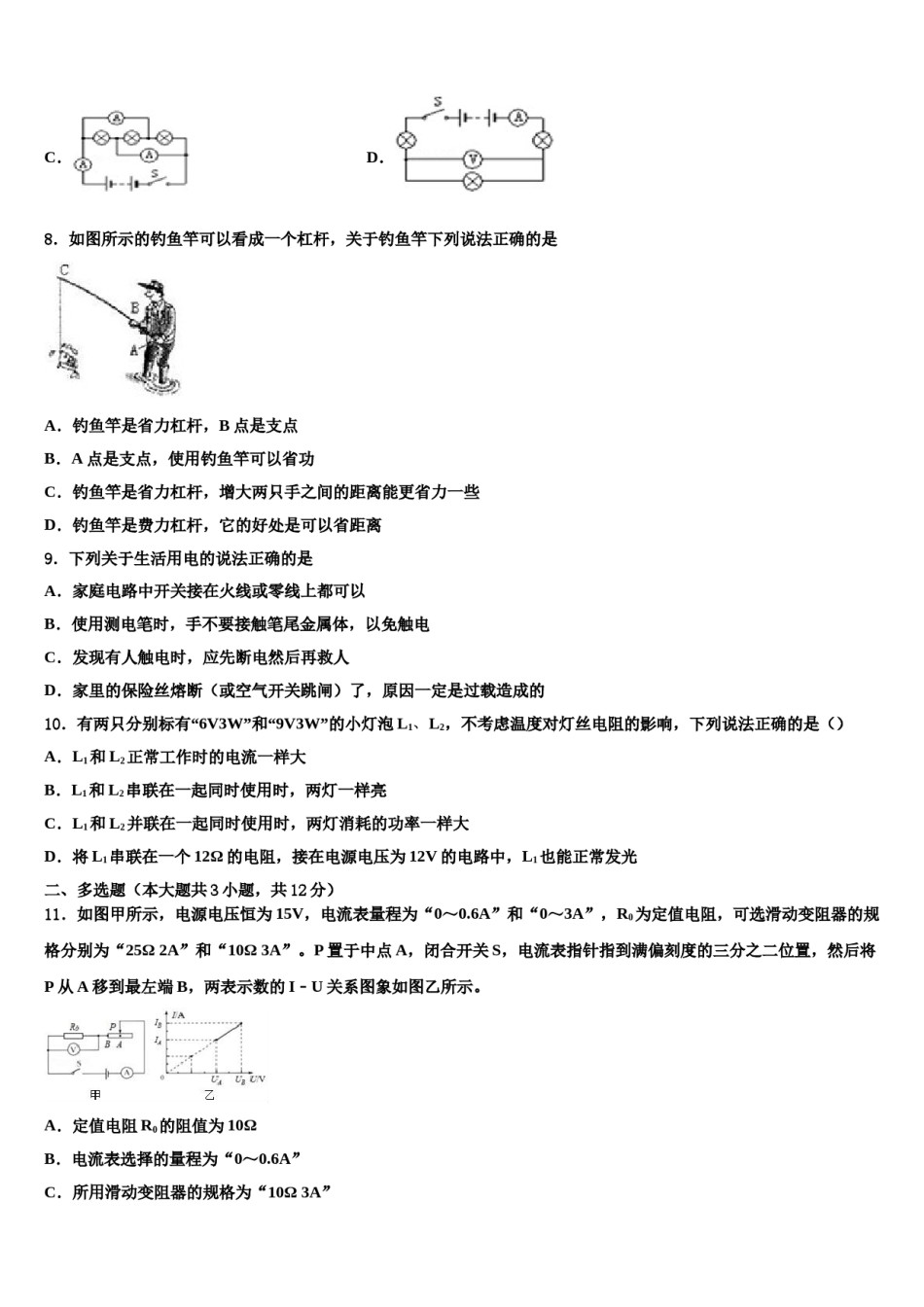 江苏省连云港市岗埠中学2024年中考物理最后冲刺模拟试卷含解析.doc_第3页