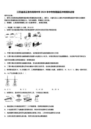 江苏省连云港市岗埠中学2024年中考物理最后冲刺模拟试卷含解析.doc