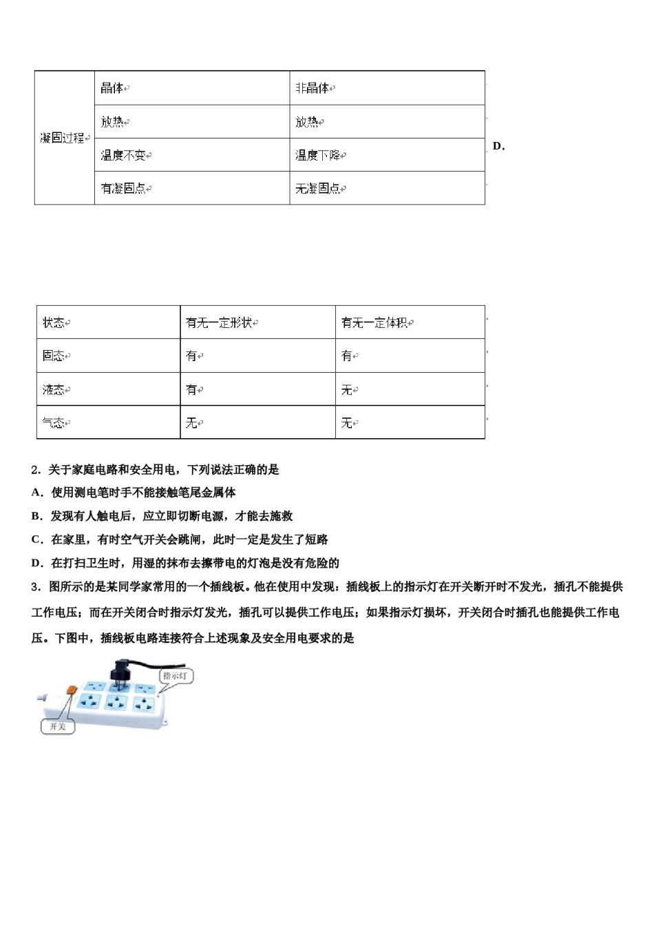 江苏省连云港市新海实验中学2023-2024学年中考物理模试卷含解析.doc_第2页