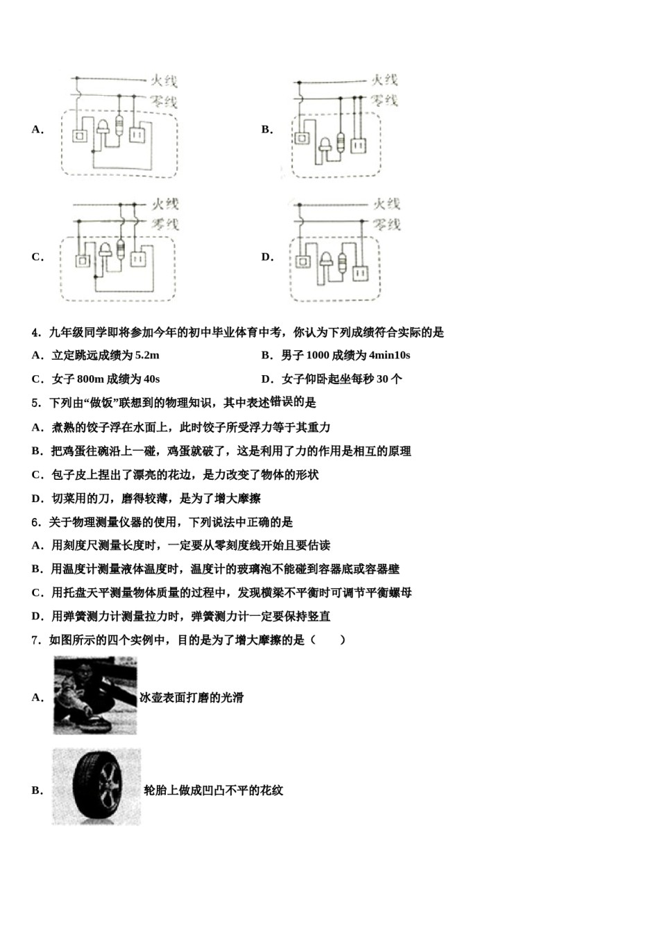 江苏省连云港市新海实验中学2023-2024学年中考物理模试卷含解析.doc_第3页