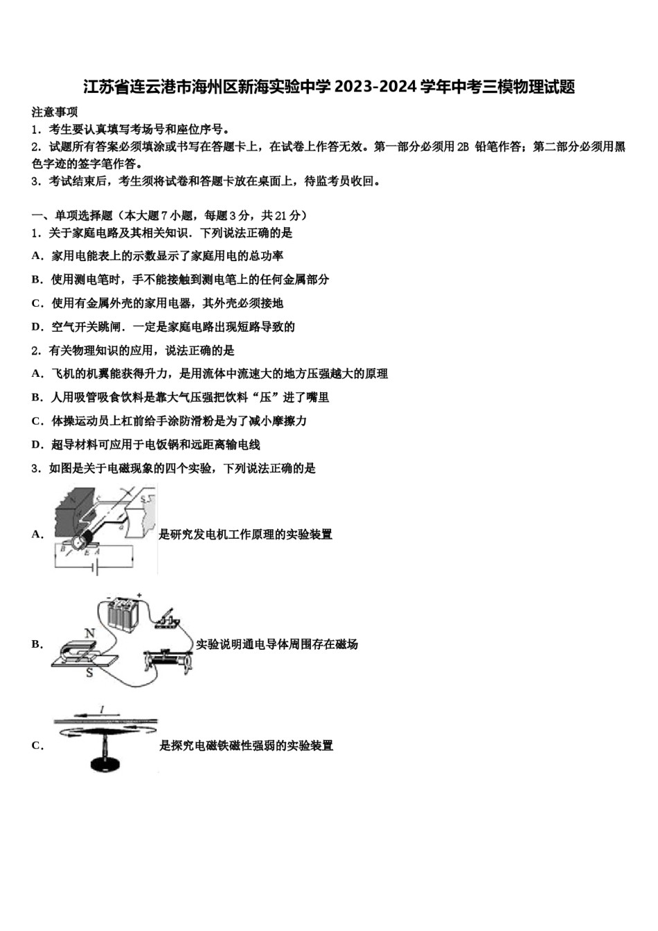 江苏省连云港市海州区新海实验中学2023-2024学年中考三模物理试题含解析.doc_第1页