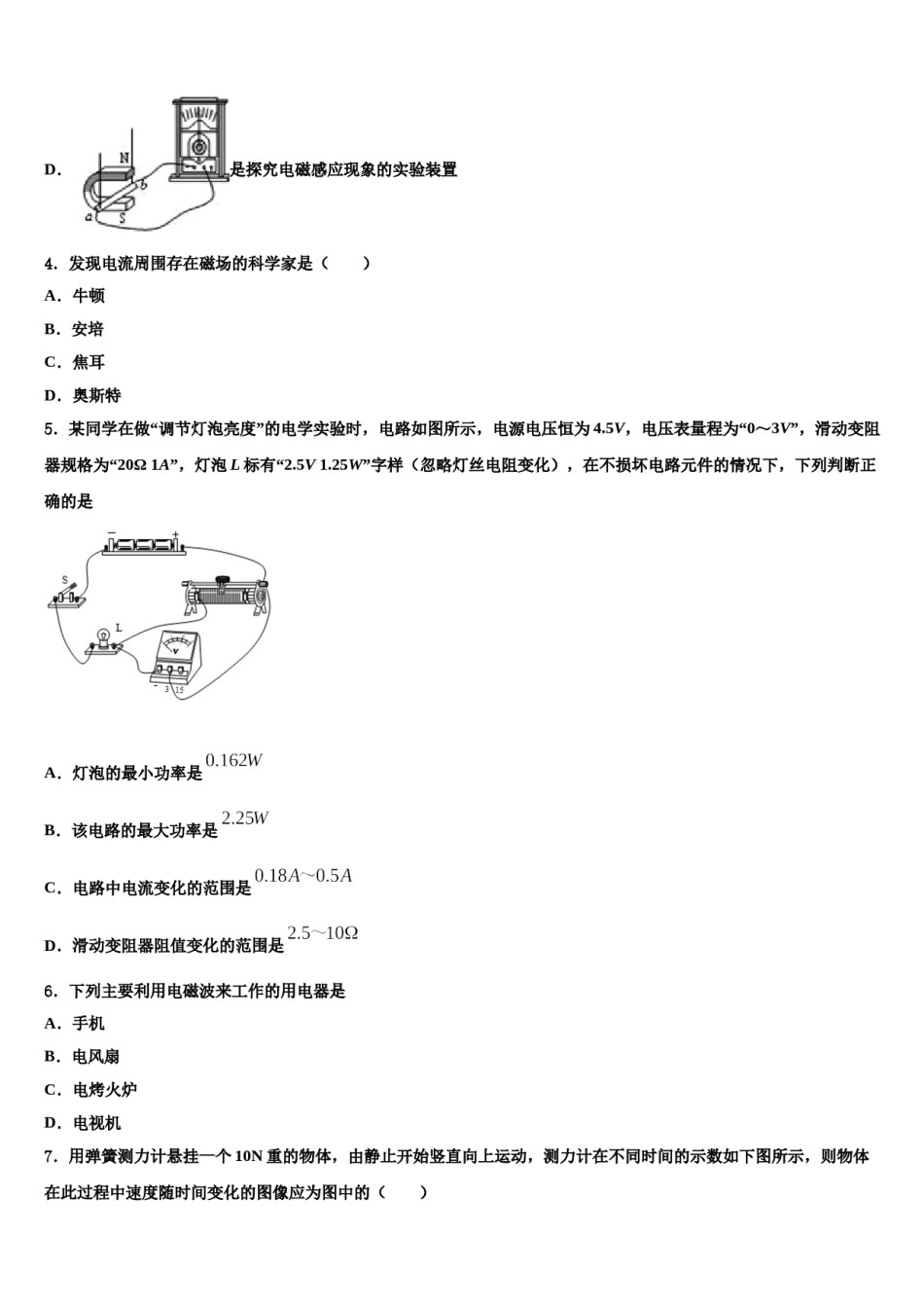 江苏省连云港市海州区新海实验中学2023-2024学年中考三模物理试题含解析.doc_第2页