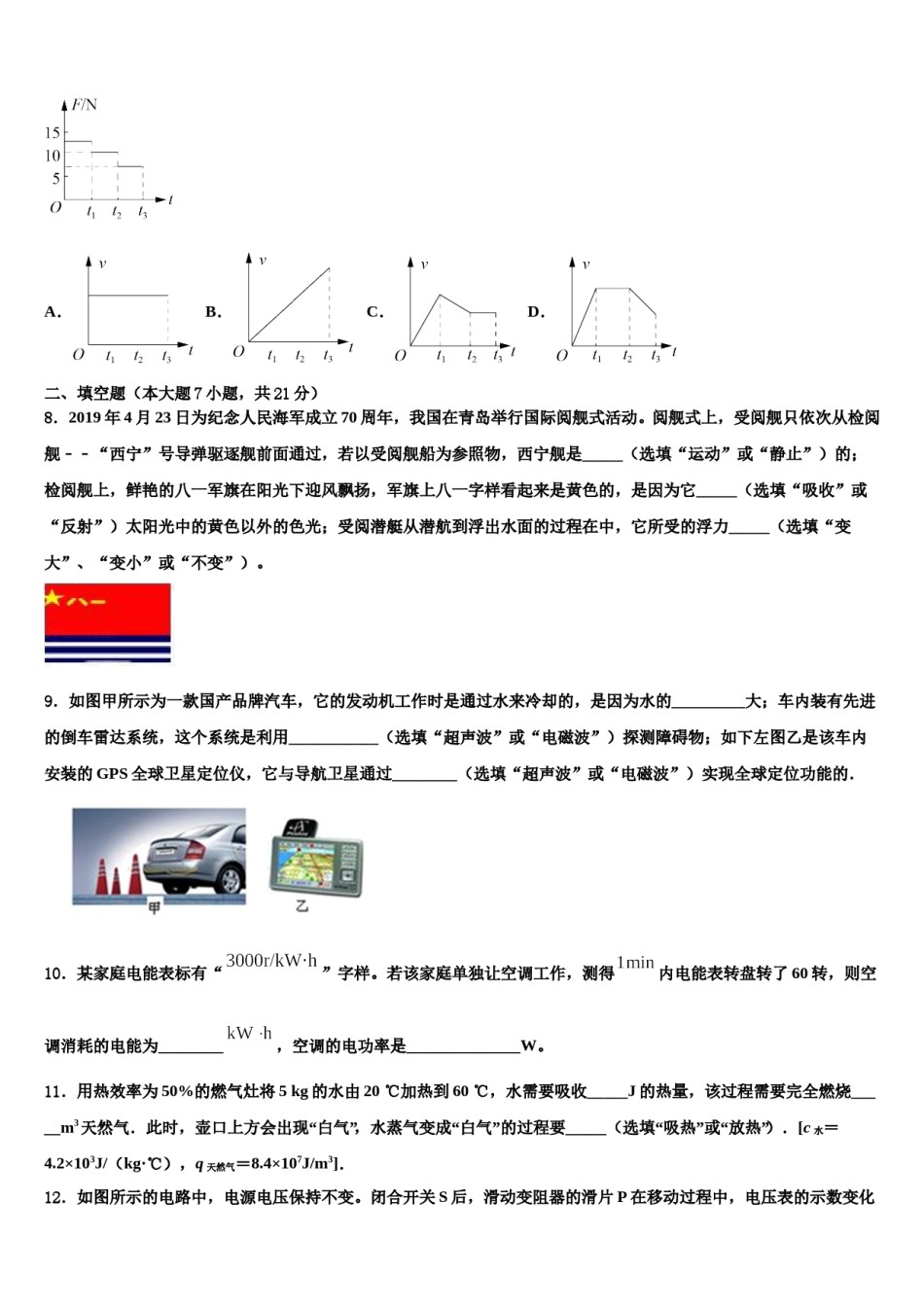 江苏省连云港市海州区新海实验中学2023-2024学年中考三模物理试题含解析.doc_第3页