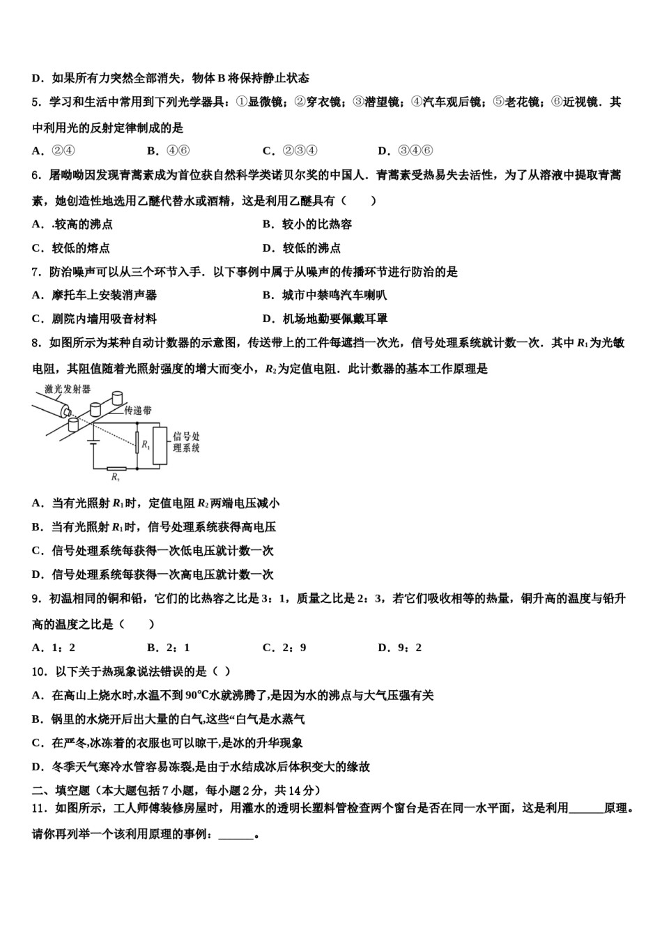 江苏省连云港市海州区新海实验中学2023-2024学年中考物理猜题卷含解析.doc_第2页