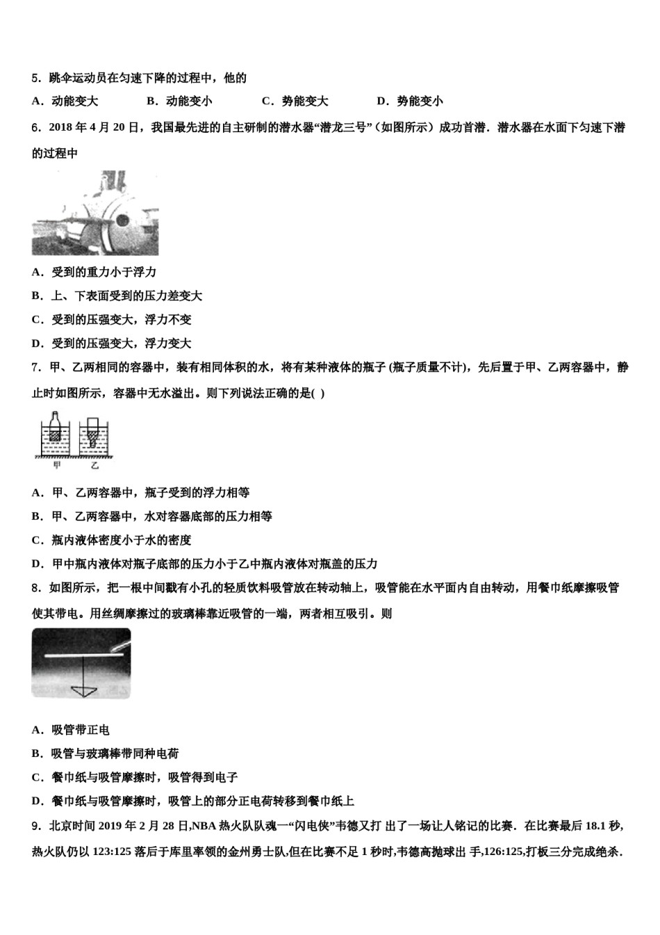 江苏省连云港市灌云县重点名校2024年中考猜题物理试卷含解析.doc_第2页