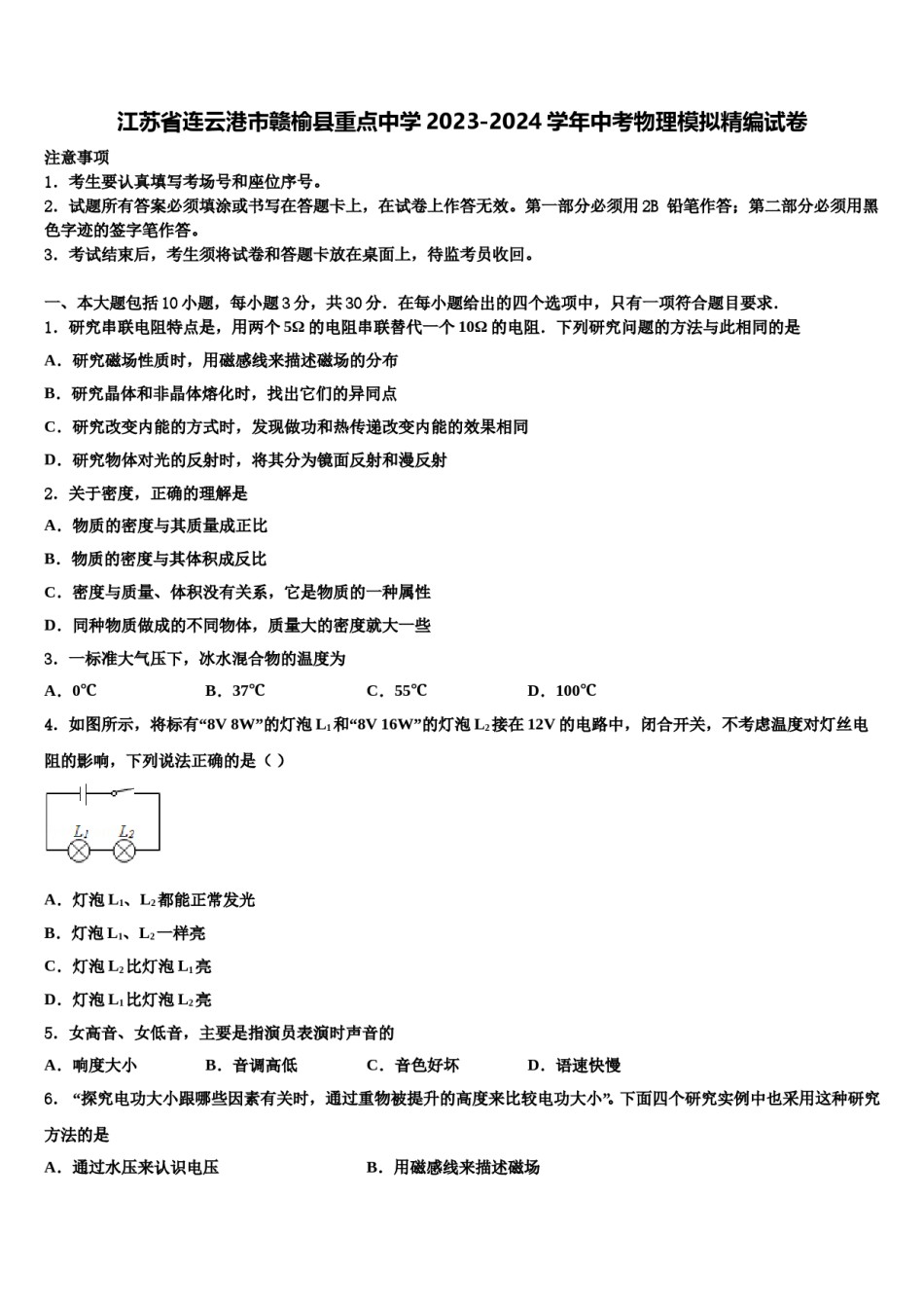 江苏省连云港市赣榆县重点中学2023-2024学年中考物理模拟精编试卷含解析.doc_第1页