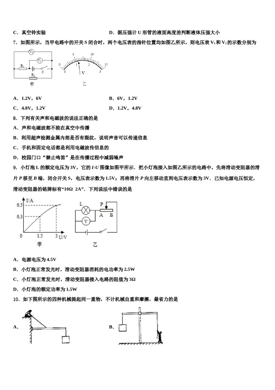 江苏省连云港市赣榆县重点中学2023-2024学年中考物理模拟精编试卷含解析.doc_第2页
