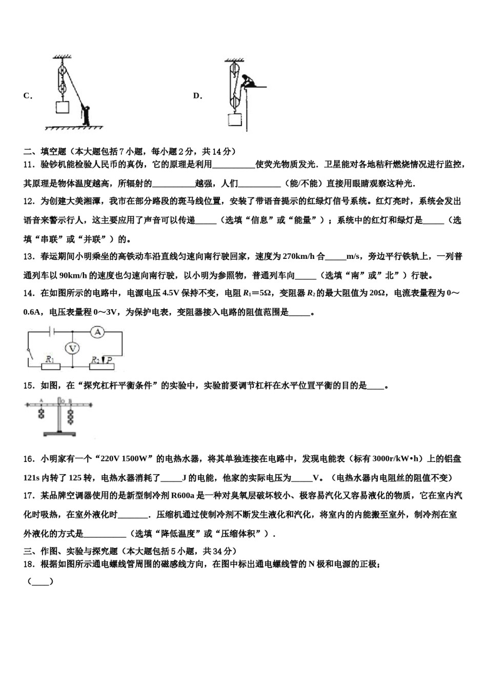 江苏省连云港市赣榆县重点中学2023-2024学年中考物理模拟精编试卷含解析.doc_第3页