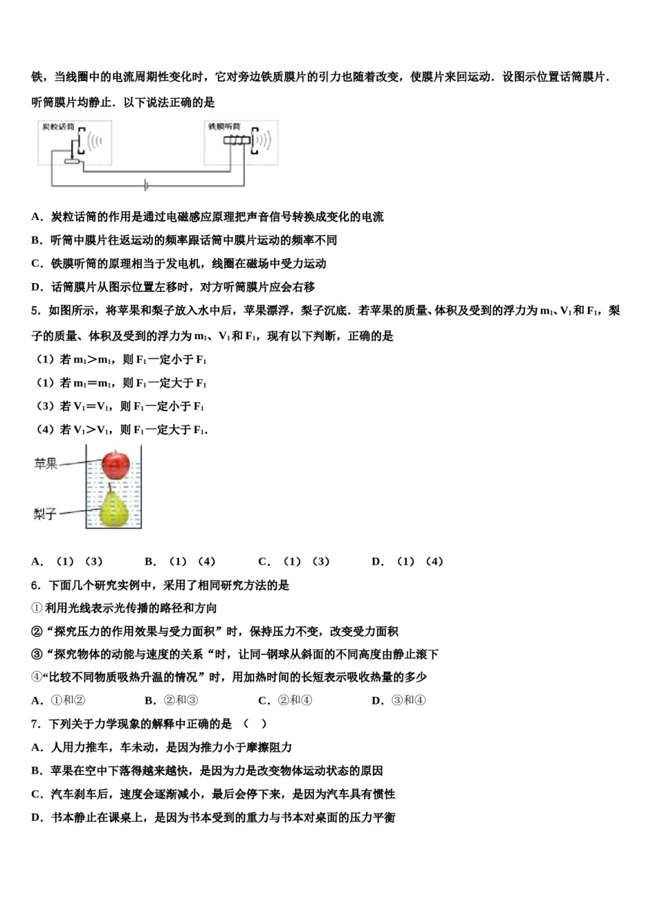 江苏省连云港市赣榆县重点中学2024年中考考前最后一卷物理试卷含解析.doc_第2页