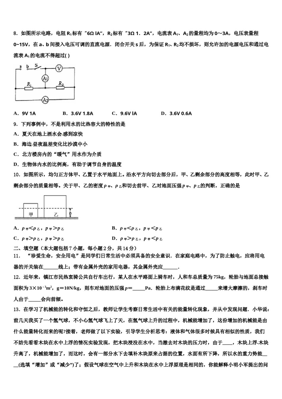江苏省连云港市赣榆县重点中学2024年中考考前最后一卷物理试卷含解析.doc_第3页