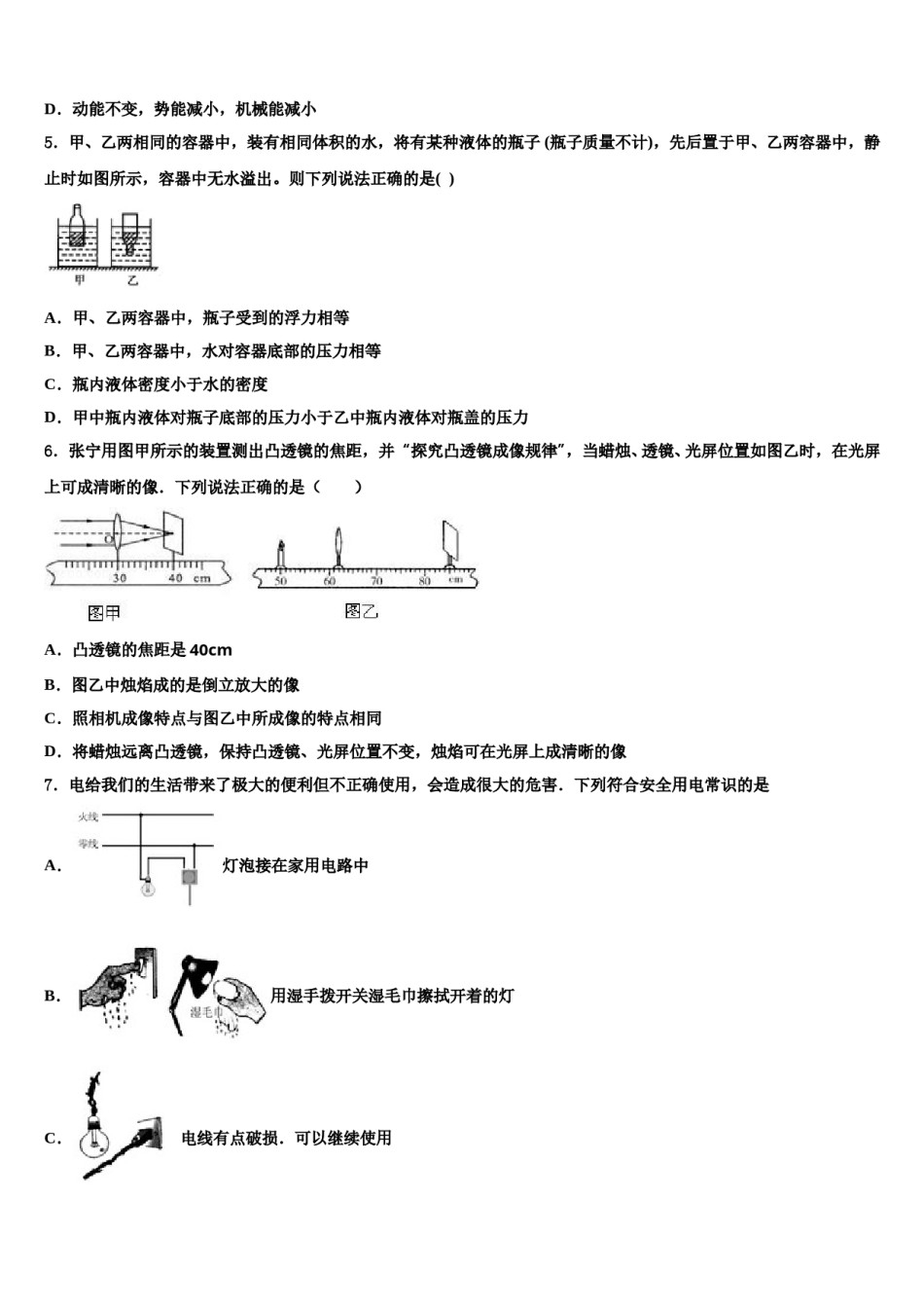江苏省通州区金郊初级中学2024年中考物理模拟预测题含解析.doc_第2页