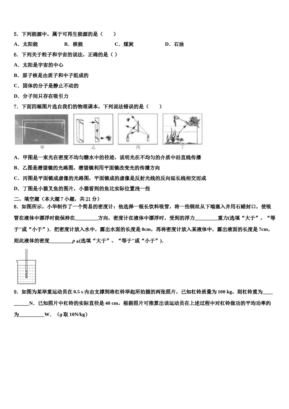 江苏省邗江中学2024届中考三模物理试题含解析.doc_第2页