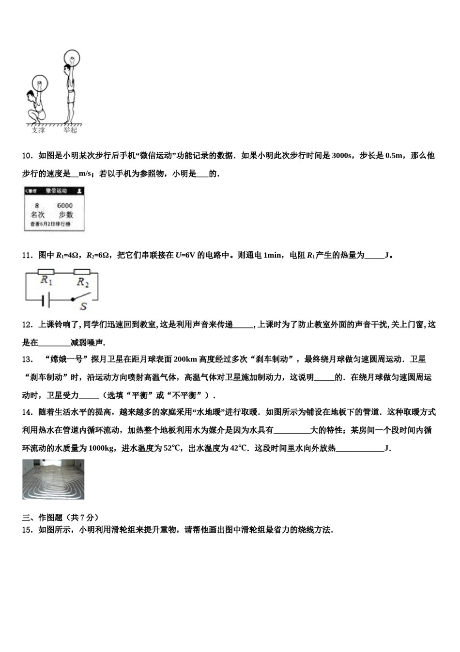 江苏省邗江中学2024届中考三模物理试题含解析.doc_第3页