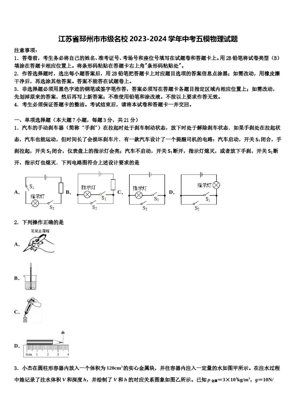 江苏省邳州市市级名校2023-2024学年中考五模物理试题含解析.doc_第1页