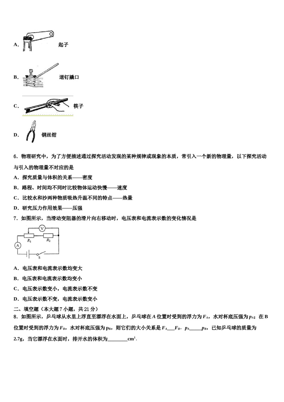 江苏省邳州市市级名校2023-2024学年中考五模物理试题含解析.doc_第3页