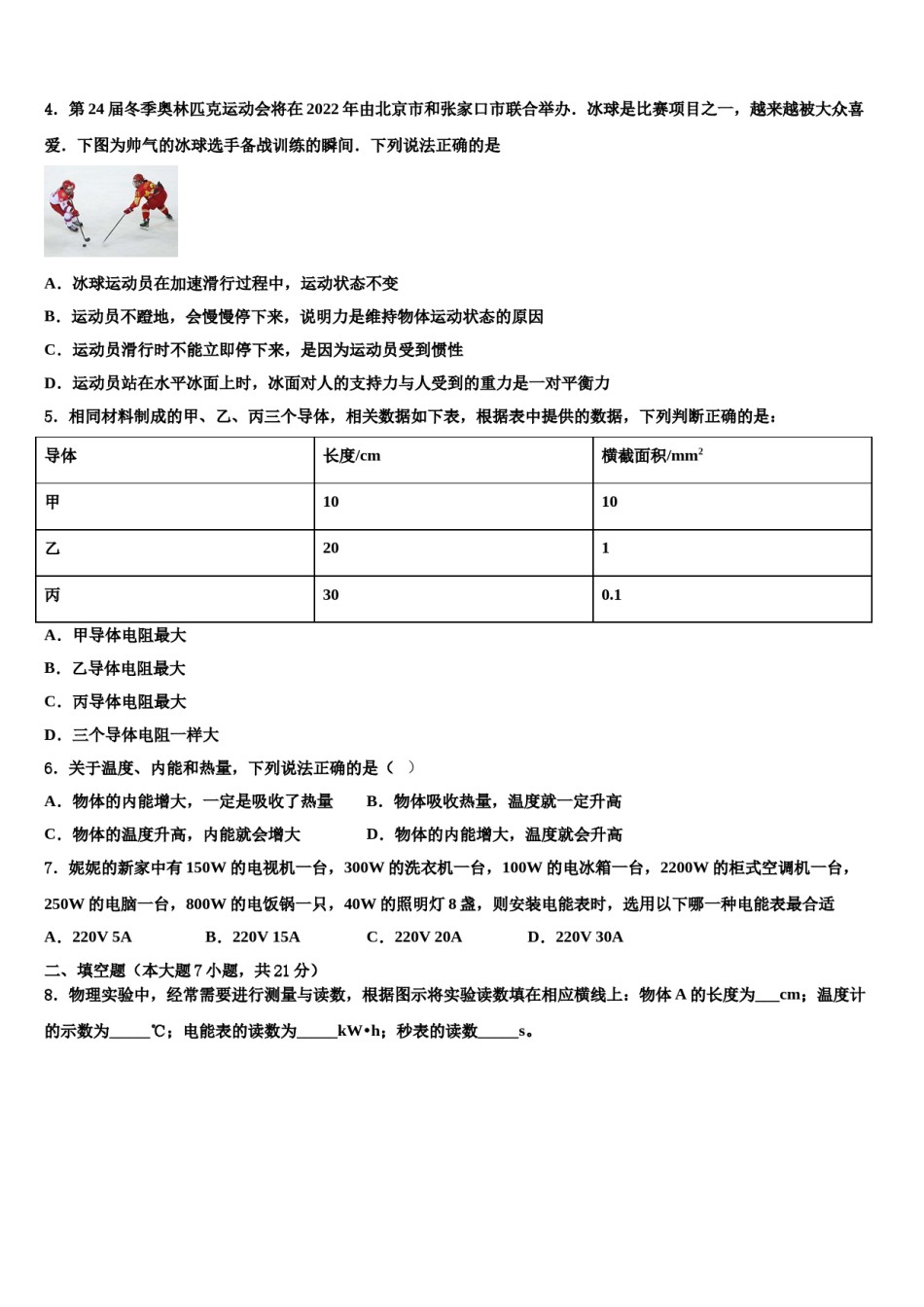 江苏省邳州市新河中学2023-2024学年中考冲刺卷物理试题含解析.doc_第2页