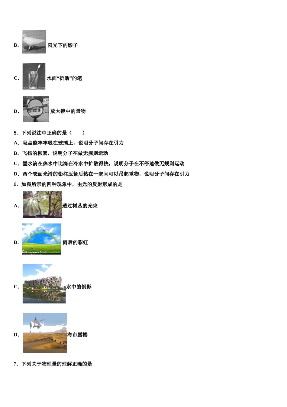 江苏省部分市区2024届中考物理模拟试题含解析.doc_第2页