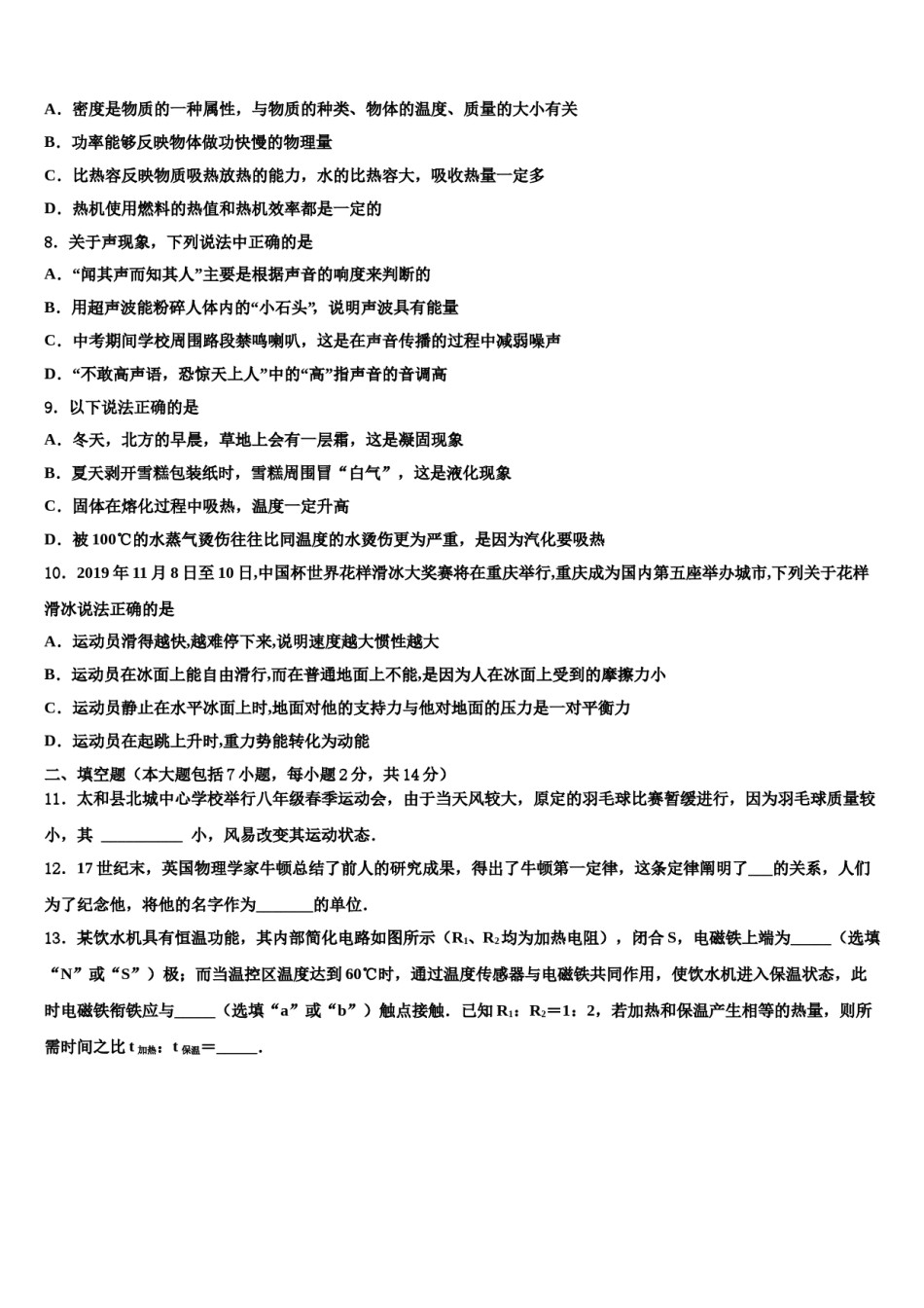 江苏省部分市区2024届中考物理模拟试题含解析.doc_第3页